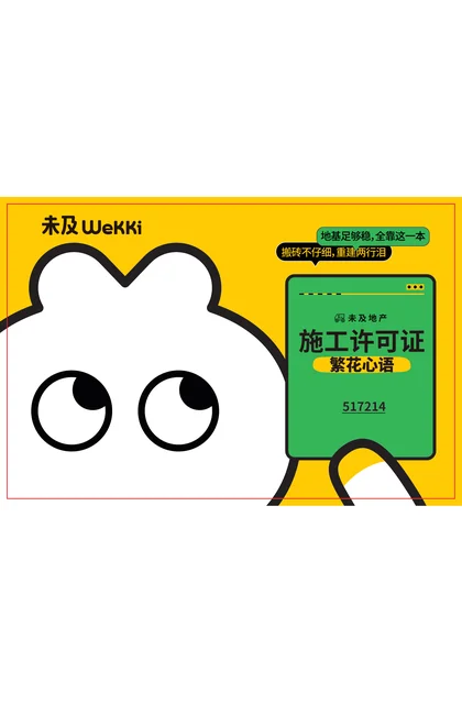 wekki 未及 517214